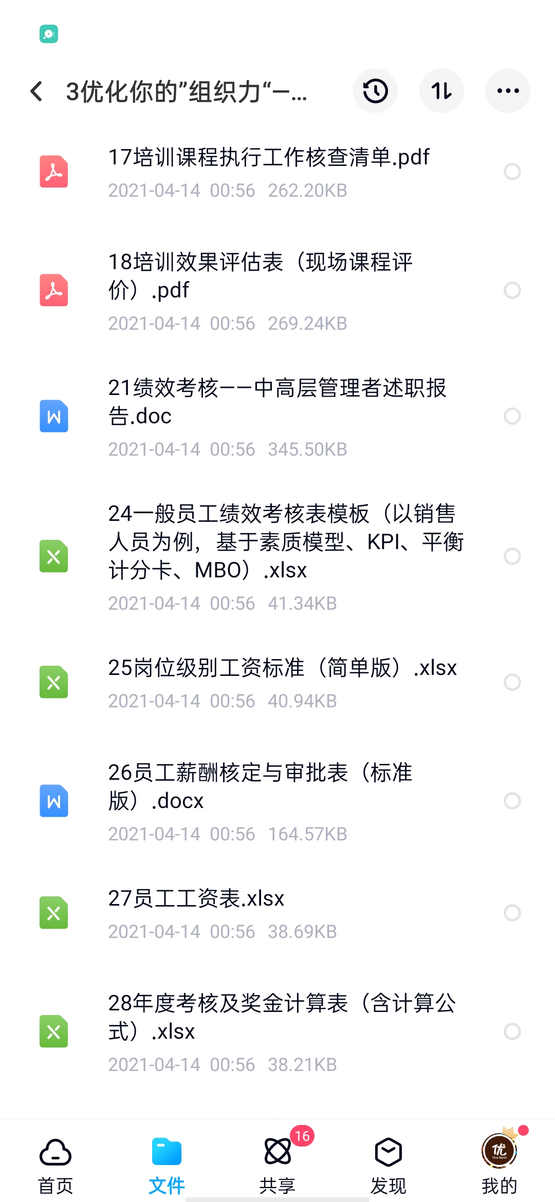 图片[10]-企业常备资料文档合集：含初创期，覆盖团队，管理，营销等环节-91智库网