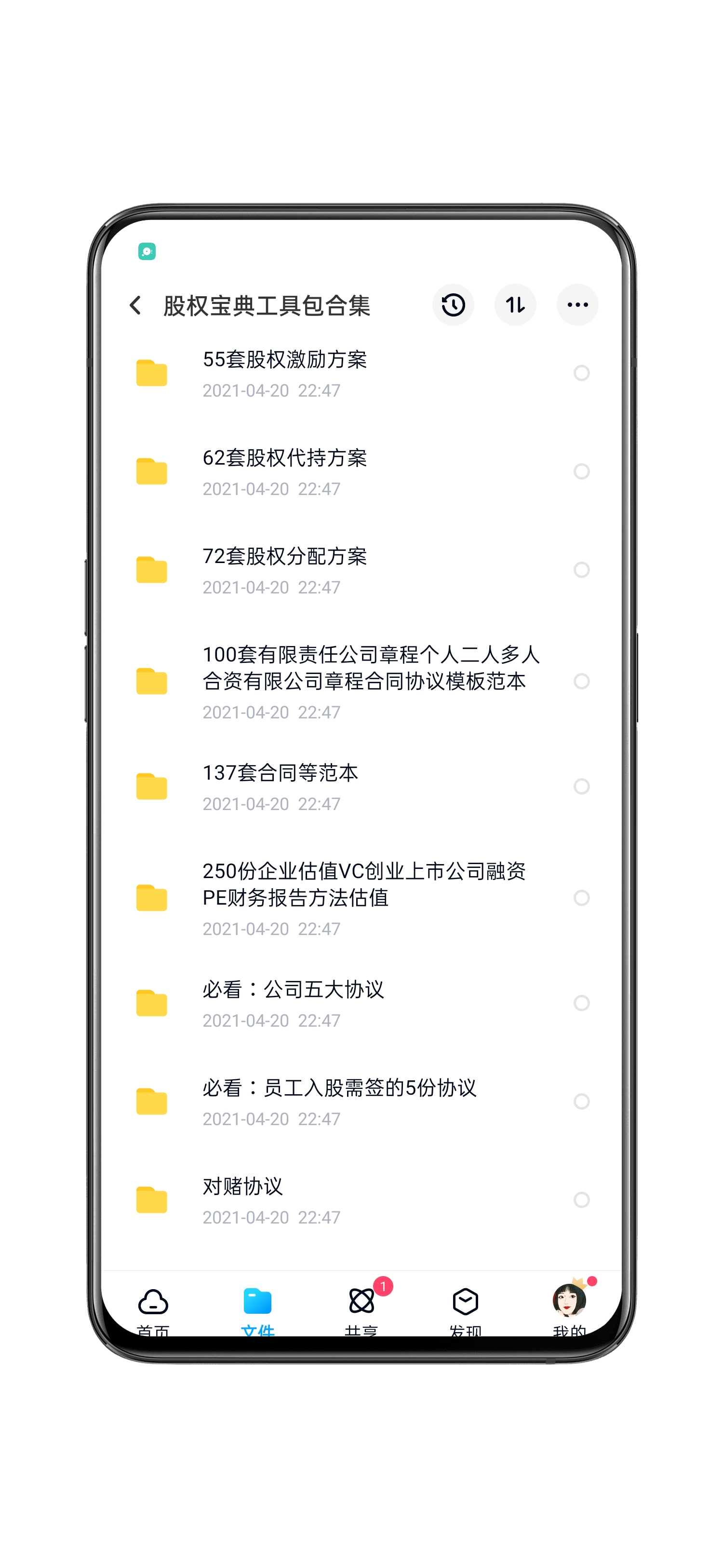 图片[1]-股权方案工具包合集-91智库网
