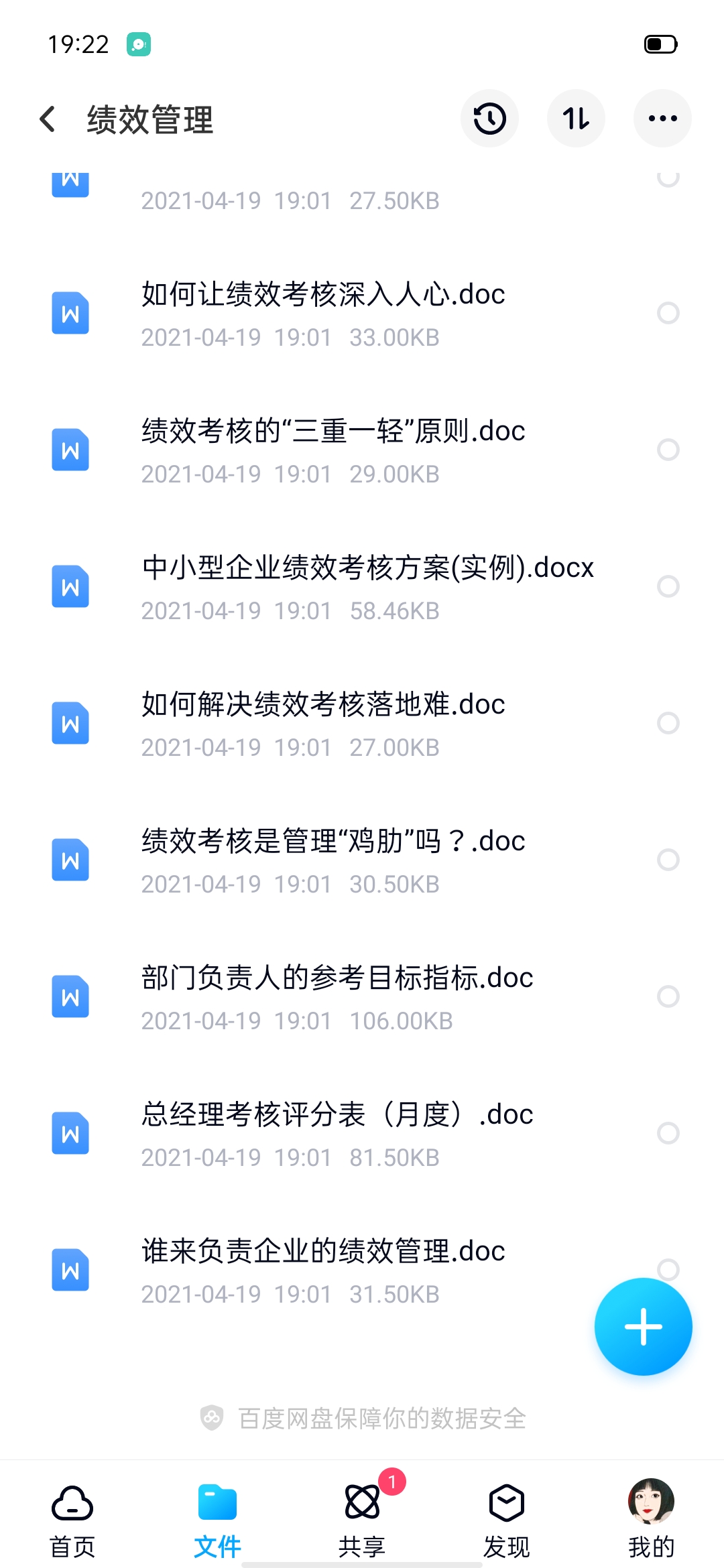 图片[4]-新版绩效考核资料方案合集-91智库网