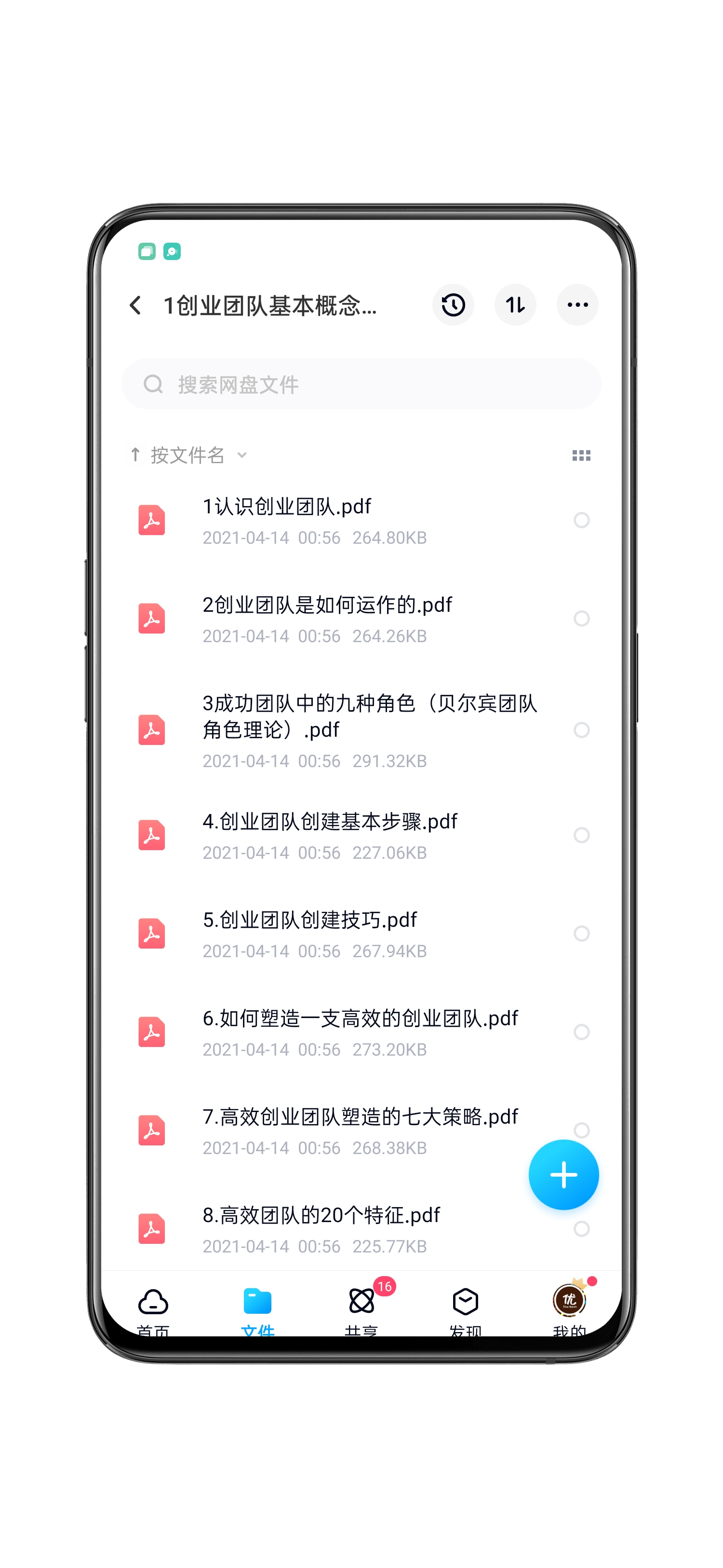 图片[1]-企业常备资料文档合集：含初创期，覆盖团队，管理，营销等环节-91智库网