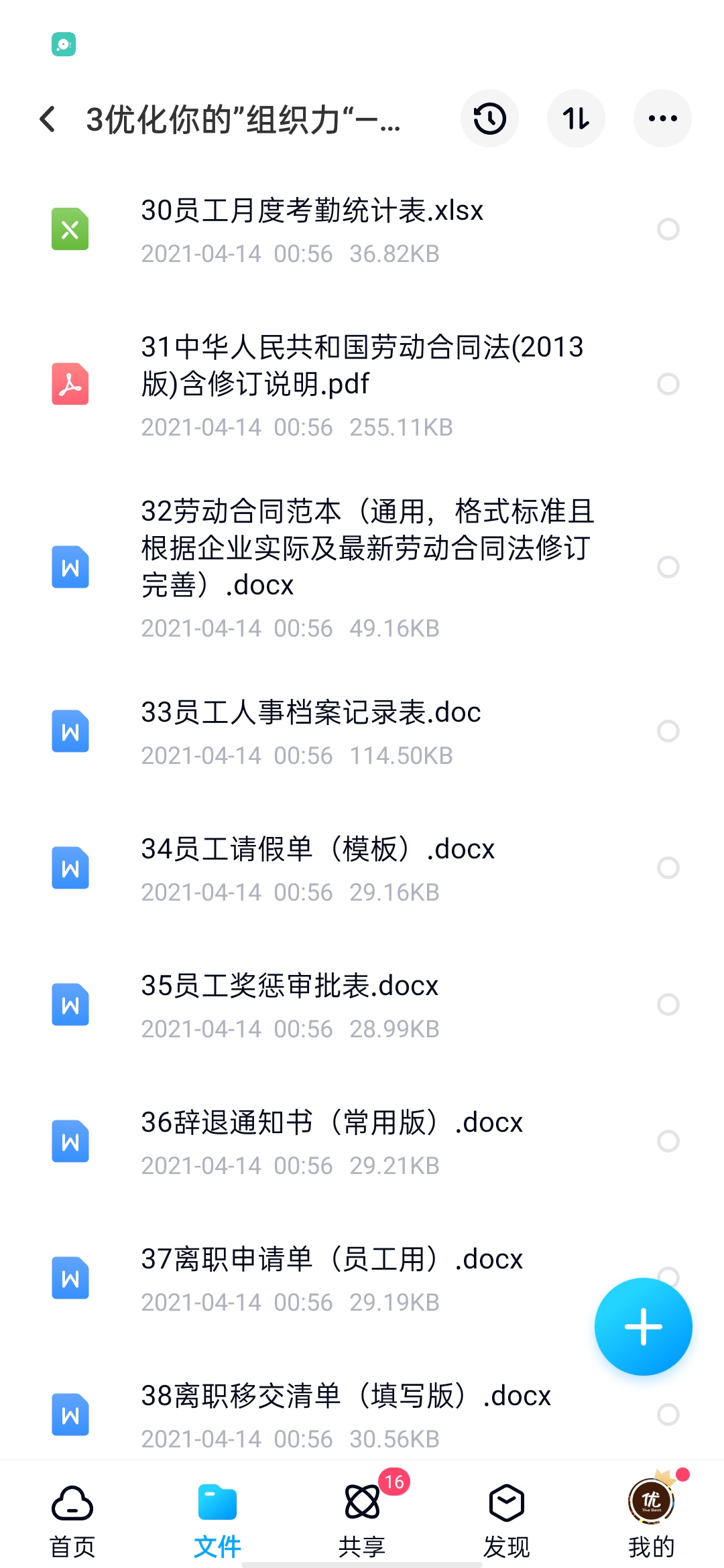 图片[6]-企业常备资料文档合集：含初创期，覆盖团队，管理，营销等环节-91智库网