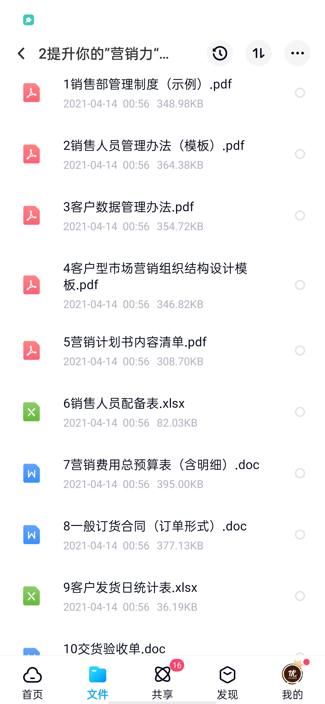 图片[4]-企业常备资料文档合集：含初创期，覆盖团队，管理，营销等环节-91智库网
