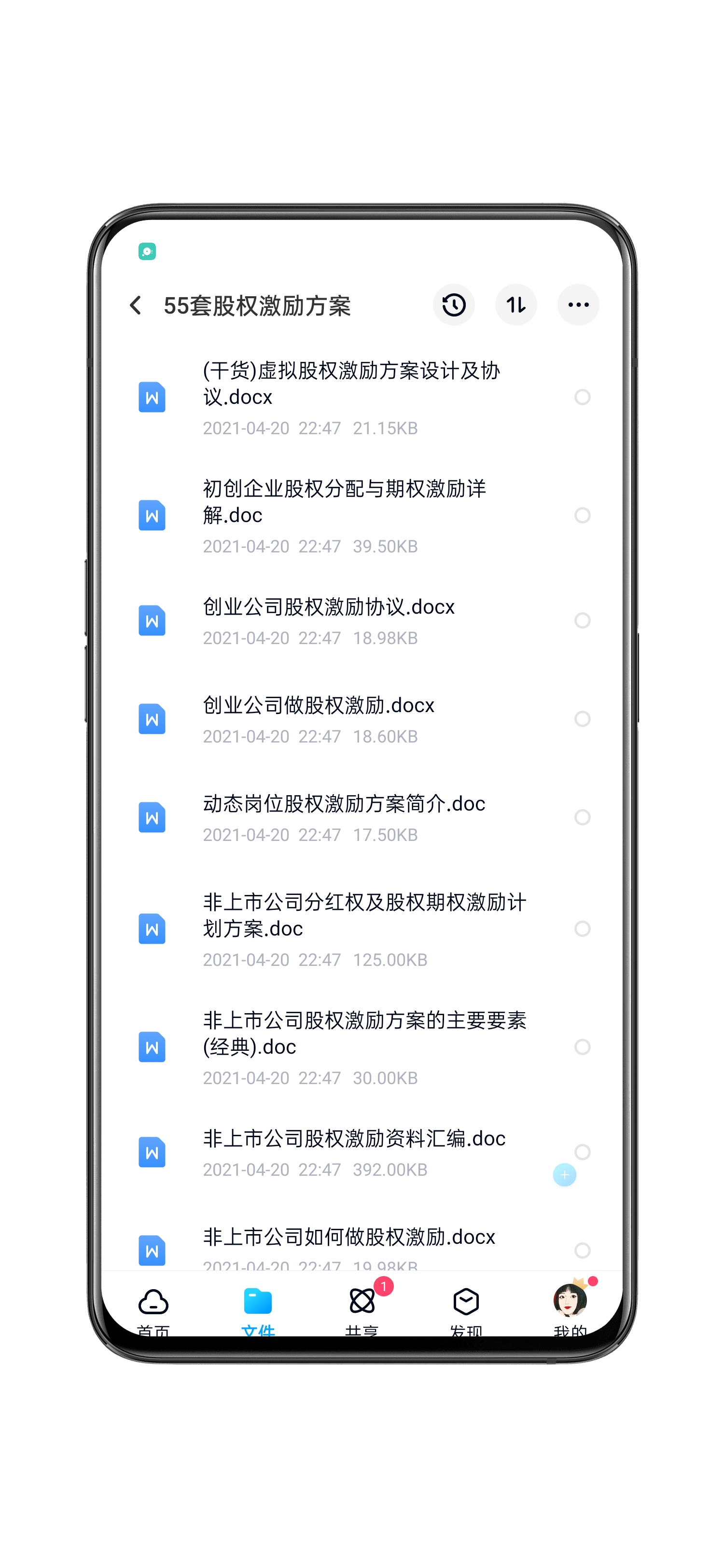 图片[4]-股权方案工具包合集-91智库网
