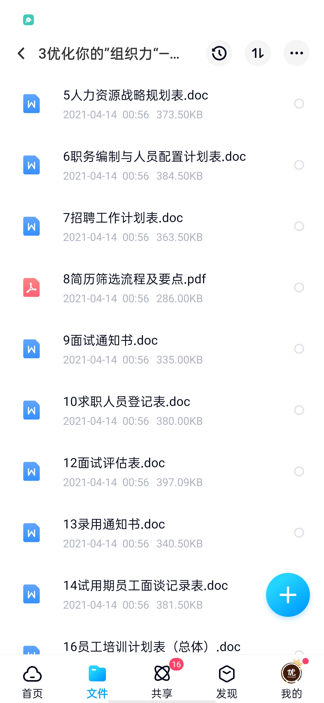 图片[9]-企业常备资料文档合集：含初创期，覆盖团队，管理，营销等环节-91智库网