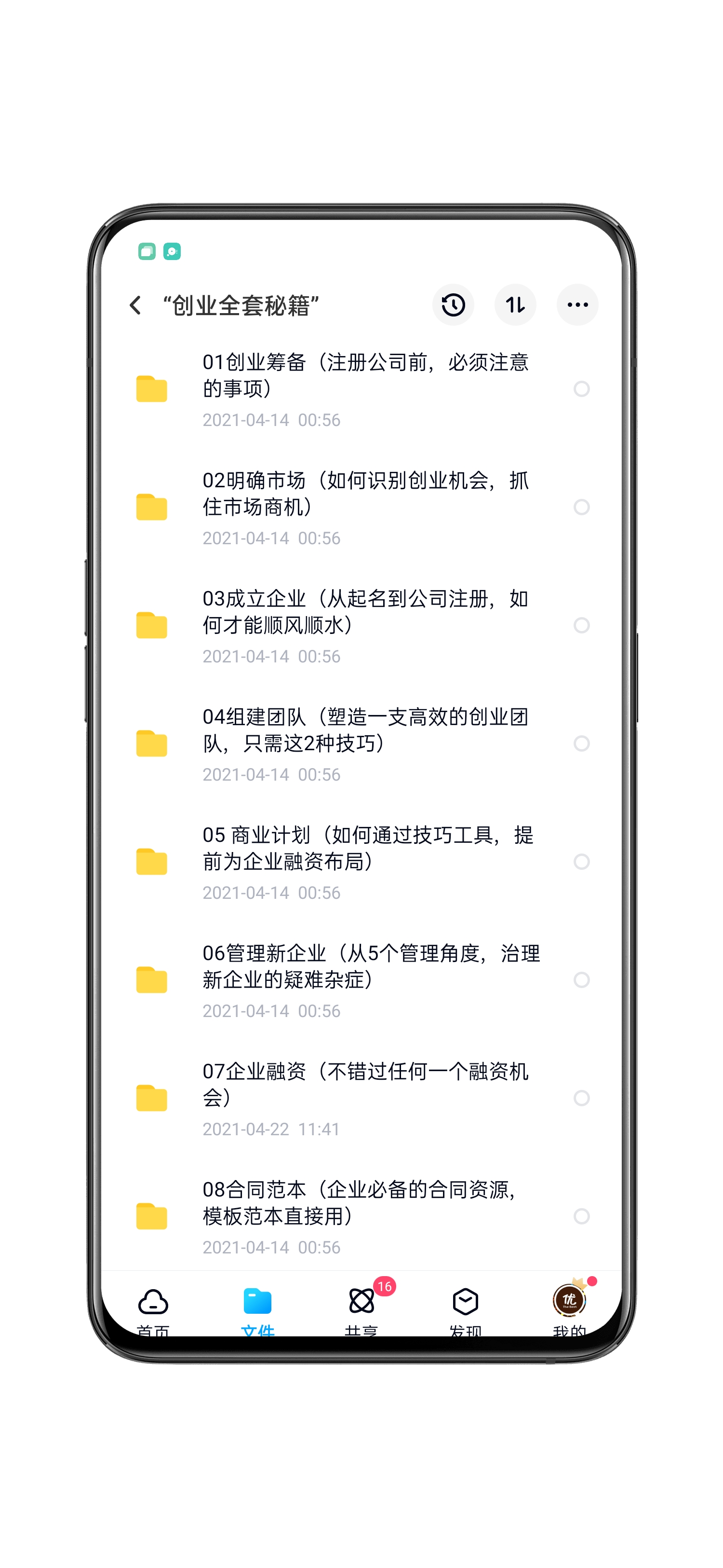 图片[2]-企业常备资料文档合集：含初创期，覆盖团队，管理，营销等环节-91智库网