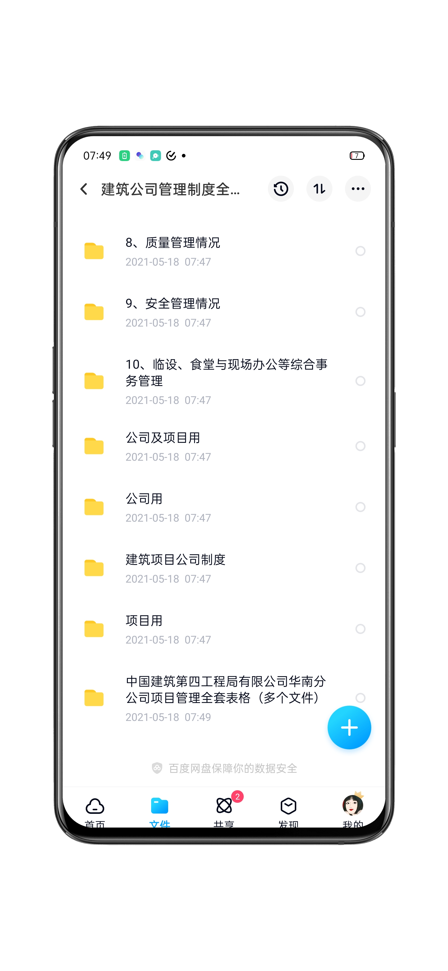图片[2]-建筑公司管理制度工作流程合集08217-91智库网