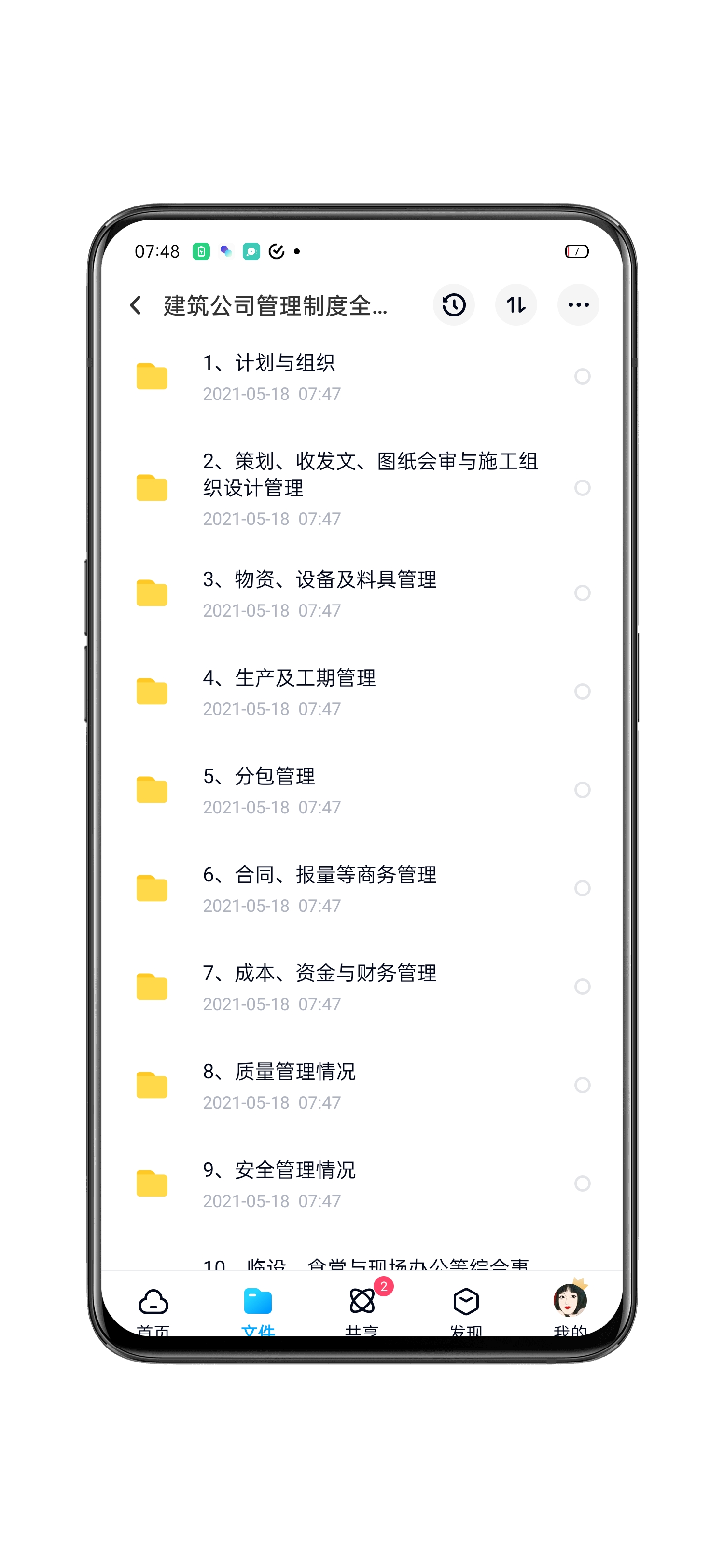 图片[1]-建筑公司管理制度工作流程合集08217-91智库网